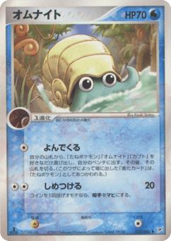 Omanyte — Magma vs Aqua: Two Ambitions