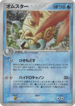 Omastar — Magma vs Aqua: Two Ambitions