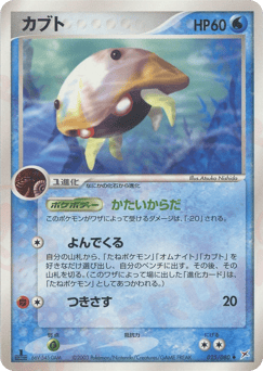 Kabuto — Magma vs Aqua: Two Ambitions