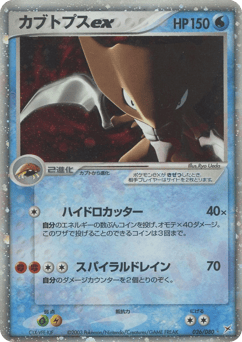 Kabutops ex — Magma vs Aqua: Two Ambitions
