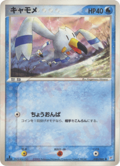 Wingull — Magma vs Aqua: Two Ambitions