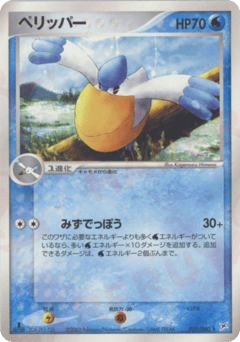 Pelipper — Magma vs Aqua: Two Ambitions