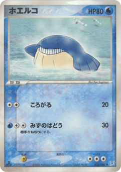 Wailmer — Magma vs Aqua: Two Ambitions