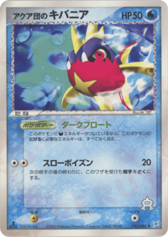 Team Aqua's Carvanha — Magma vs Aqua: Two Ambitions