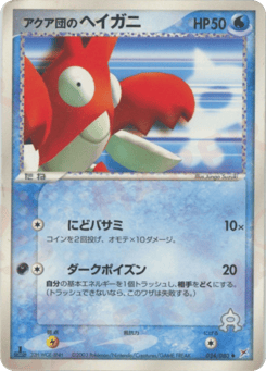 Team Aqua's Corphish — Magma vs Aqua: Two Ambitions