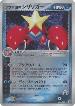 Team Aqua's Crawdaunt — Magma vs Aqua: Two Ambitions