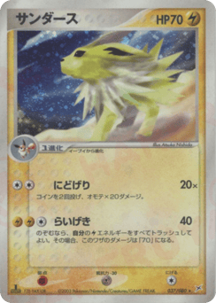 Jolteon — Magma vs Aqua: Two Ambitions