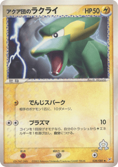 Team Aqua's Electrike — Magma vs Aqua: Two Ambitions