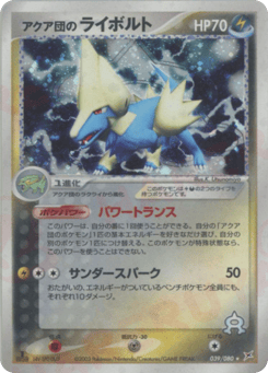 Team Aqua's Manectric — Magma vs Aqua: Two Ambitions