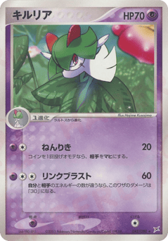 Kirlia ADV4 042