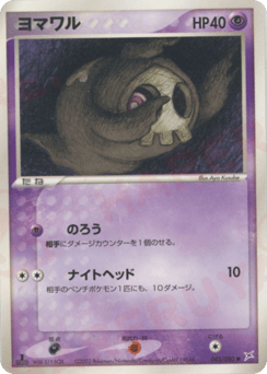 Duskull — Magma vs Aqua: Two Ambitions