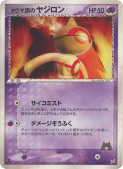 Team Magma's Baltoy — Magma vs Aqua: Two Ambitions