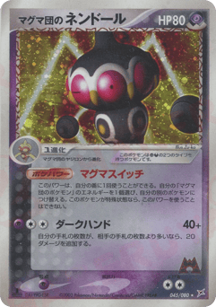 Team Magma's Claydol — Magma vs Aqua: Two Ambitions