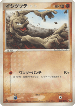 Geodude — Magma vs Aqua: Two Ambitions