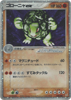 Golem ex ADV4 048