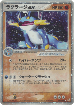 Swampert ex — Magma vs Aqua: Two Ambitions