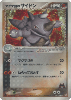 Team Magma's Rhydon — Magma vs Aqua: Two Ambitions