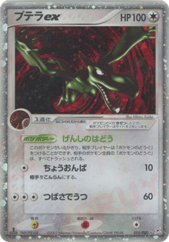 Aerodactyl ex ADV4 055