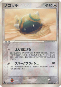 Dunsparce — Magma vs Aqua: Two Ambitions