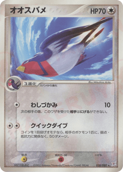 Swellow — Magma vs Aqua: Two Ambitions