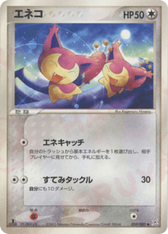 Skitty — Magma vs Aqua: Two Ambitions