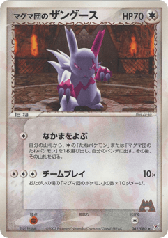 Team Magma's Zangoose — Magma vs Aqua: Two Ambitions