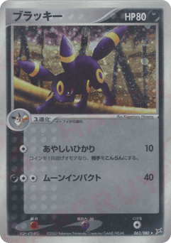 Umbreon — Magma vs Aqua: Two Ambitions