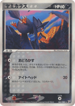 Murkrow ADV4 063