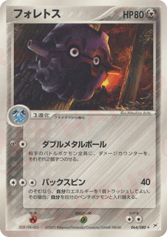 Forretress — Magma vs Aqua: Two Ambitions