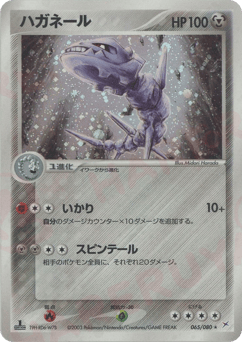 Steelix ADV4 065
