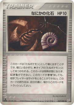 Mysterious Fossil — Magma vs Aqua: Two Ambitions