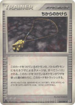 Strength Charm — Magma vs Aqua: Two Ambitions