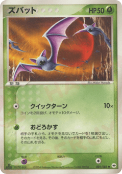 Zubat — Undone Seal