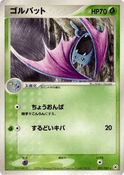 Golbat — Undone Seal