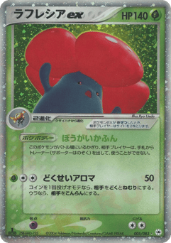 Vileplume ex #005 — Undone Seal