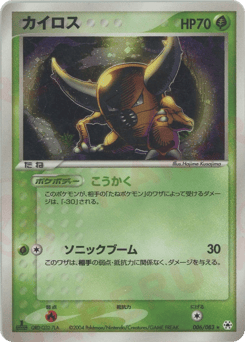 Pinsir #006 — Undone Seal