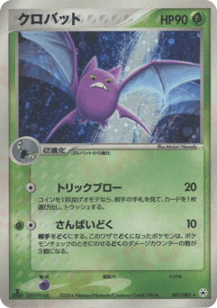 Crobat — Undone Seal