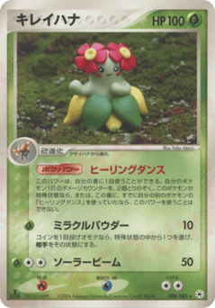 Bellossom #008 — Undone Seal