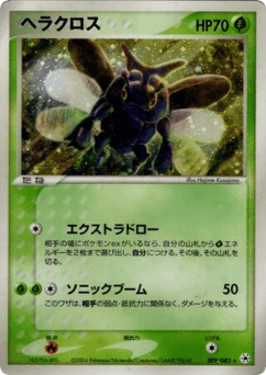 Heracross #009 — Undone Seal
