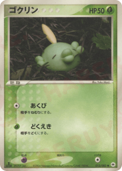 Gulpin — Undone Seal