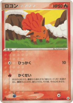 Vulpix ADV5 016
