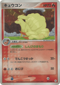 Ninetales — Undone Seal