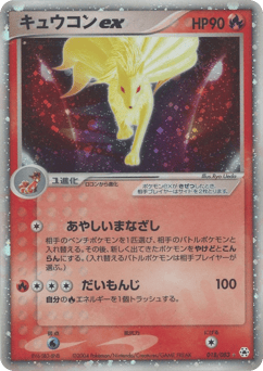 Ninetales ex — Undone Seal