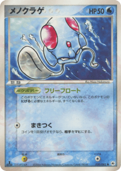 Tentacool ADV5 020