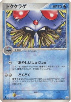 Tentacruel — Undone Seal