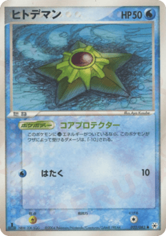 Staryu — Undone Seal