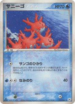 Corsola — Undone Seal
