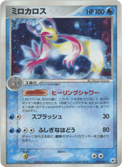 Milotic — Undone Seal
