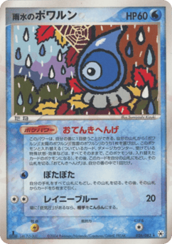 Rain Castform — Undone Seal