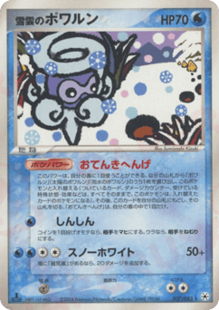 Snow-cloud Castform — Undone Seal